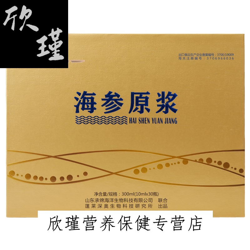 蓬莱有机海参原浆有机液体海参精华传统滋品奥海参原浆 300g