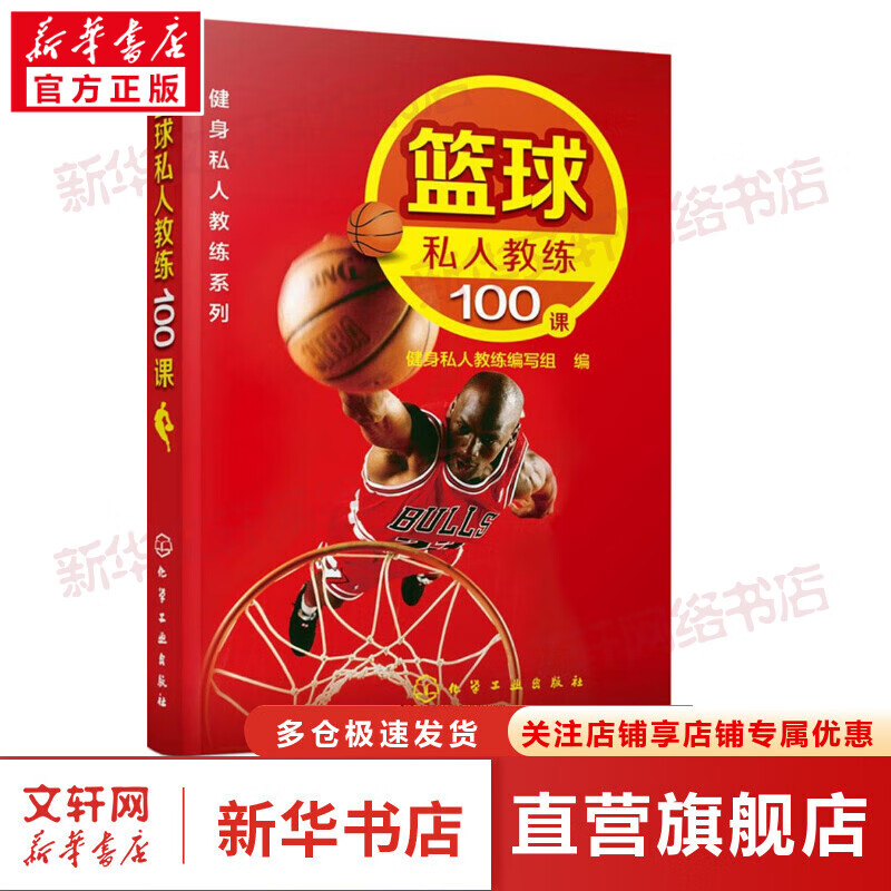 篮球私人教练100课