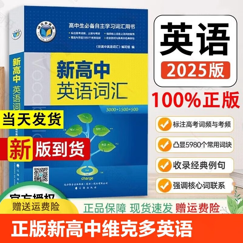 维克多英语新高中英语词汇2025同步学习笔记高一二三英语词汇3000+1500+500 高中生同步学习词汇笔记外研人教版高一高二维克多3500词 维克多新高中英语词汇