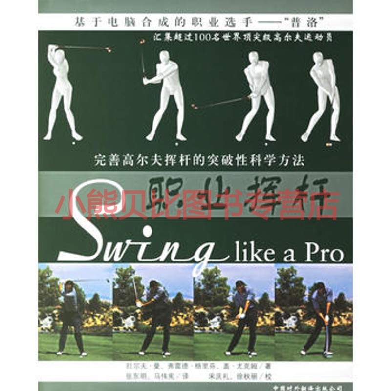 职业挥杆 尤克姆