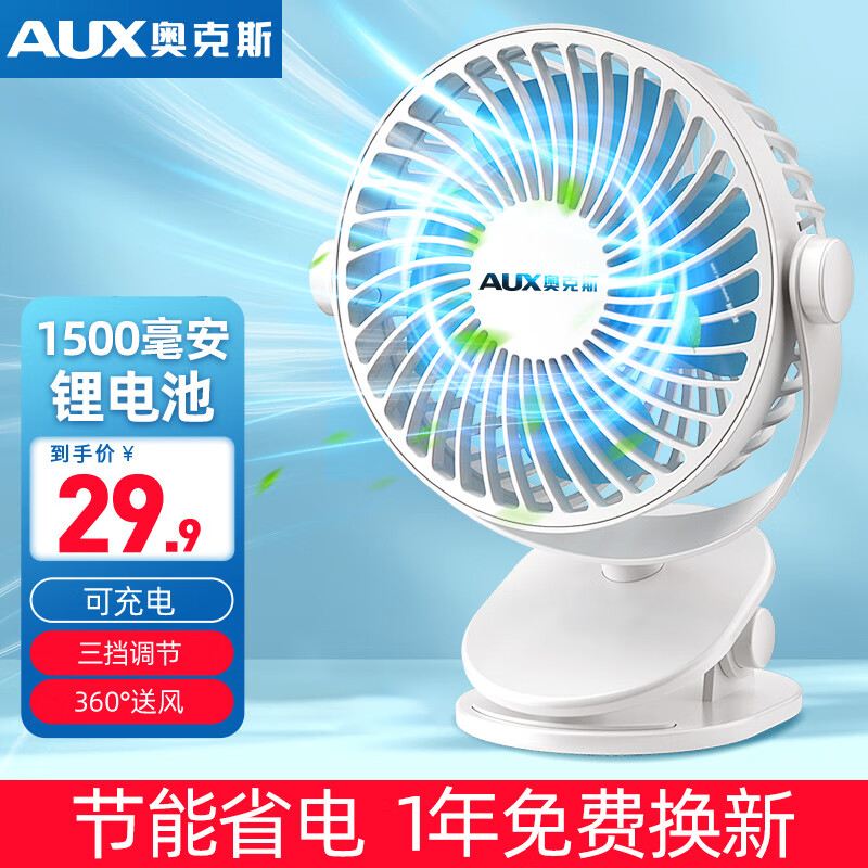 奥克斯（AUX）电风扇质量好不好？是几线品牌？这么便宜安全靠谱吗？？