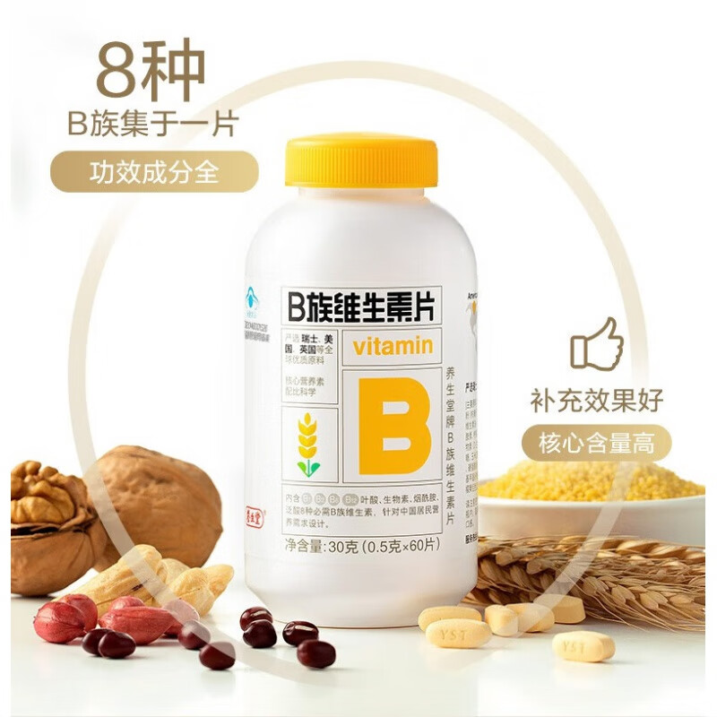 养生堂 维生素b族片复合维生素b族含b1 b2 b6 b12叶酸泛酸烟酰胺成yz