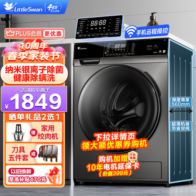 小天鹅（LittleSwan）洗衣机滚筒全自动 10公斤大容量超薄银离子除菌除螨家用变频智能家电以旧换新 【升级款触摸屏】
