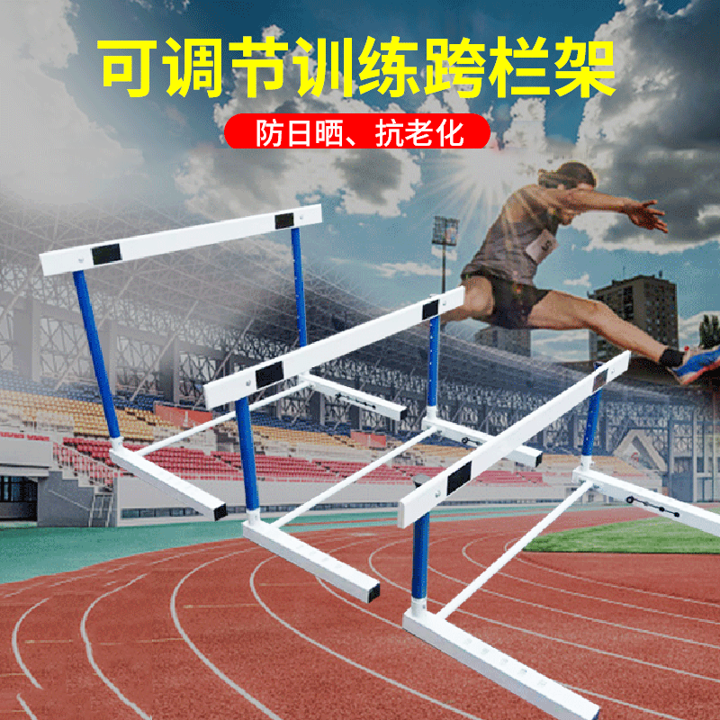 可调节田径比赛跨栏 中小学生跨栏架升降式儿童成人专业跨栏 可调高度