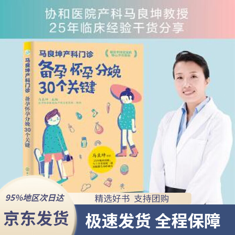 马良坤产科门诊:备孕怀孕分娩30个关键马