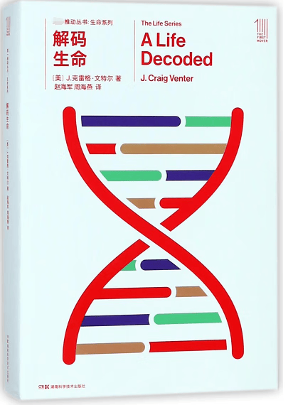 解码生命/生命系列