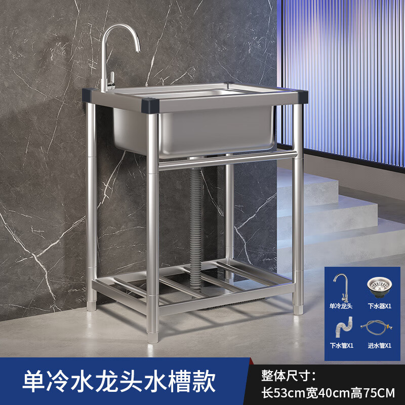 婕茵桐家用廚房洗菜盆304不銹鋼水槽帶支架一體商用洗碗池大單槽洗手盆 經(jīng)濟(jì)款長(zhǎng)53寬40高75(配單冷龍頭