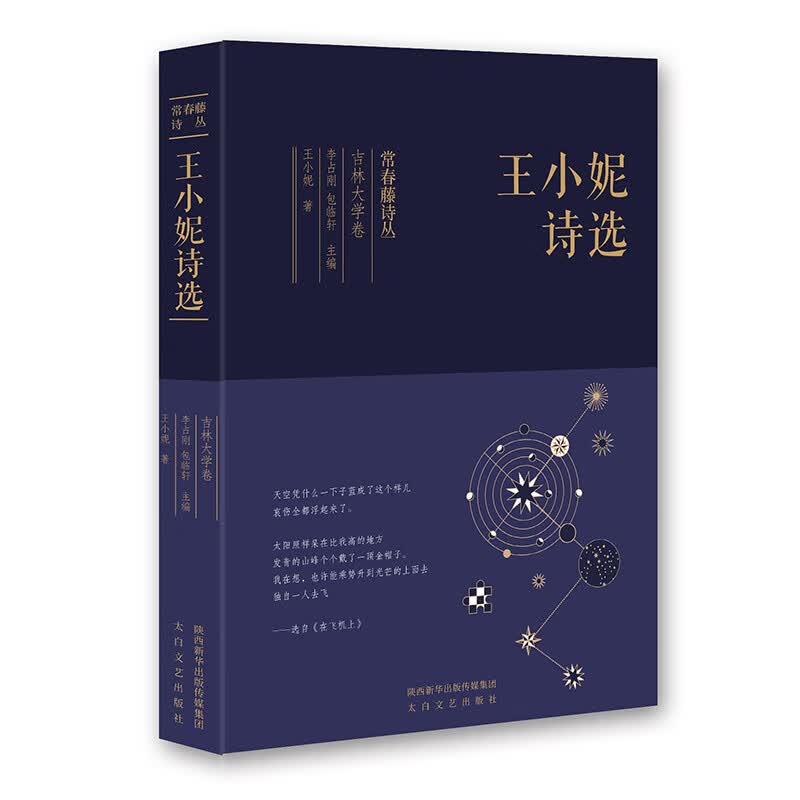 王小妮诗选9787551315920