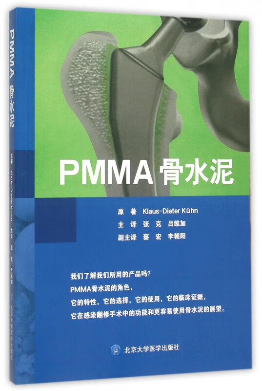 pmma骨水泥