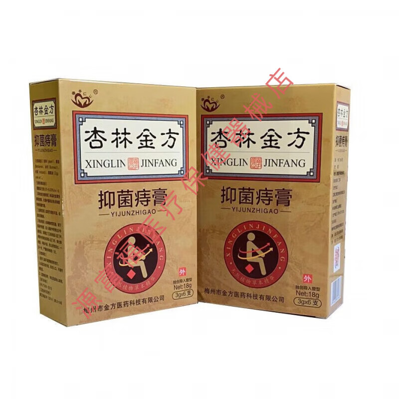 杏林金方 抑菌痔膏 内外痔瘙痒  3g×2支