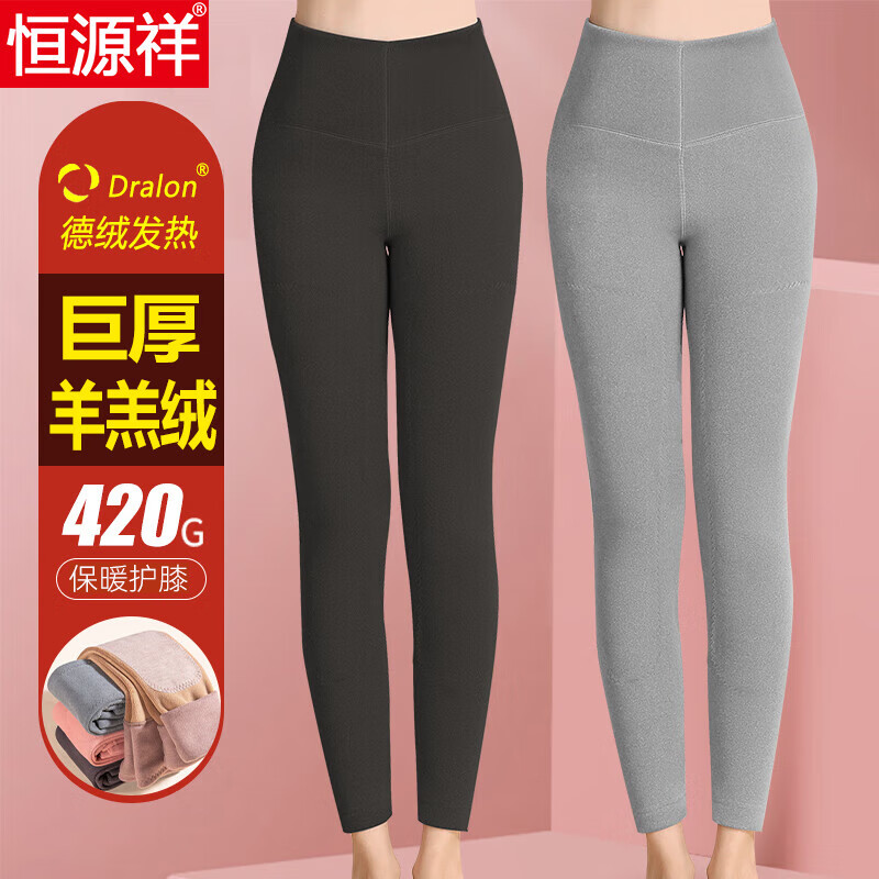 恒源祥女士保暖裤含羊毛徳绒秋裤高腰内穿加绒加厚棉裤打底线裤冬季保暖 黑灰+浅灰 [加绒加厚]羊羔绒护膝 180