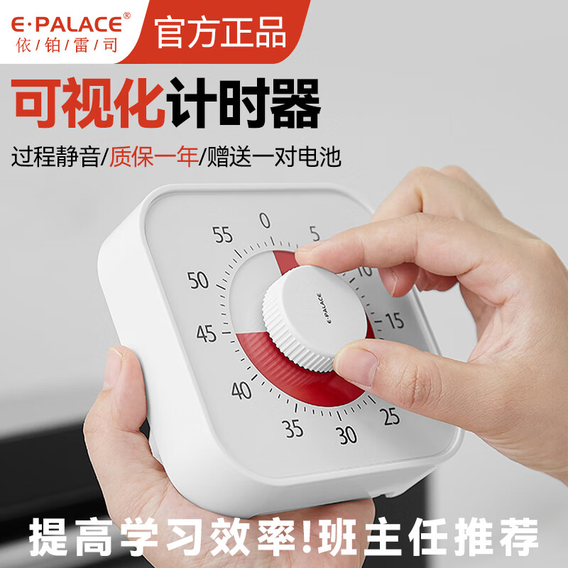 E-PALACE依铂雷司计时器儿童学习专用自律提醒器定时器可视化时间管理器 白色