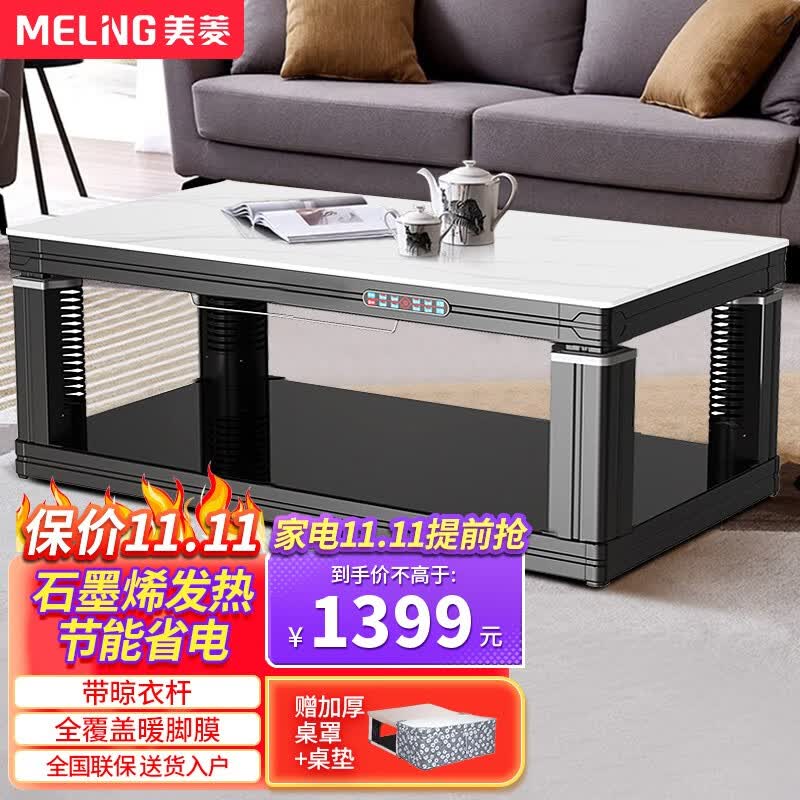 美菱（MeiLing） 烤火桌长方形电暖桌石墨烯发热取暖桌烤火炉电暖炉智能语音控制升降茶几电烤桌取暖器餐桌两用 【店长推荐】1.32*0.72米+语音控制+不带炉使用感如何?