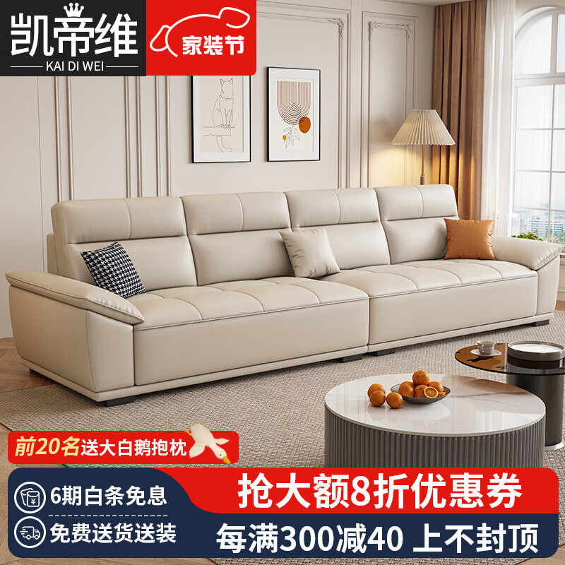 凯帝维奶油风沙发客厅2024新款真皮沙发小户型现代简约客厅直排沙发 接触面奈迪芬牛皮【乳胶海绵款】 3.0米-直排四人位+脚踏