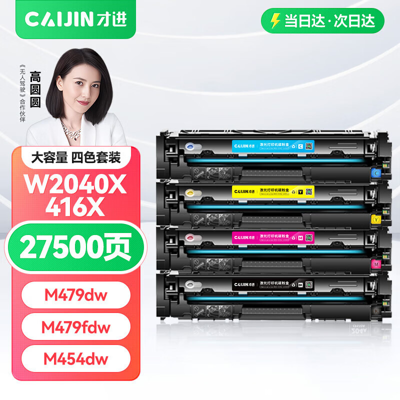 才进适用惠普479fdw硒鼓大容量hp416a硒鼓m479dw m479fnw打印机粉盒m454dw m454dn m454nw墨粉盒W2040A碳粉盒