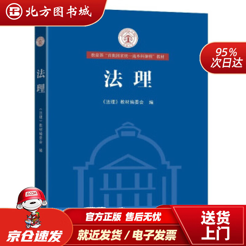 法理杨春福著 北方图书城