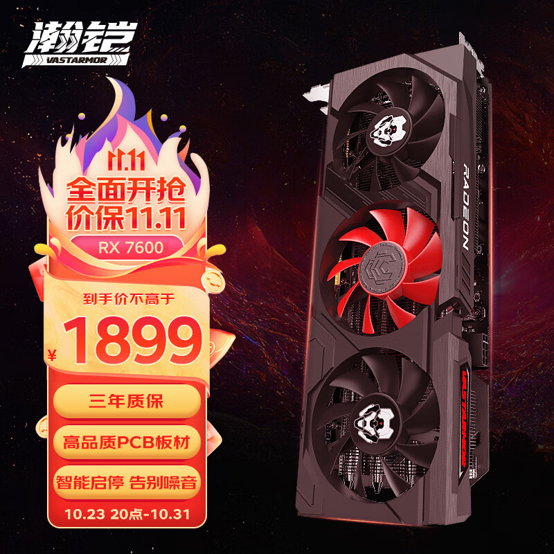 瀚铠（VASTARMOR）AMD Radeon RX 7600 合金 8GB GDDR6 RDNA 3架构电竞游戏显卡高性价比高么？
