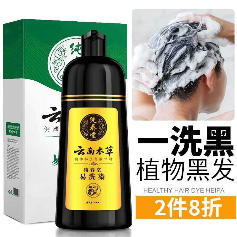 【一洗黑洗发水】价格_品牌_推荐_怎么样-什么值得买