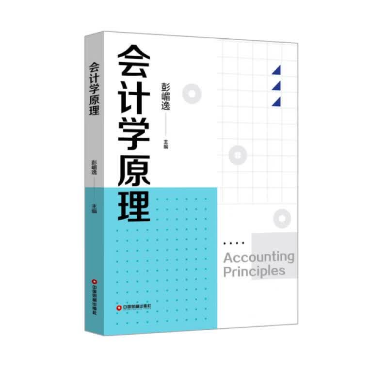 会计学原理