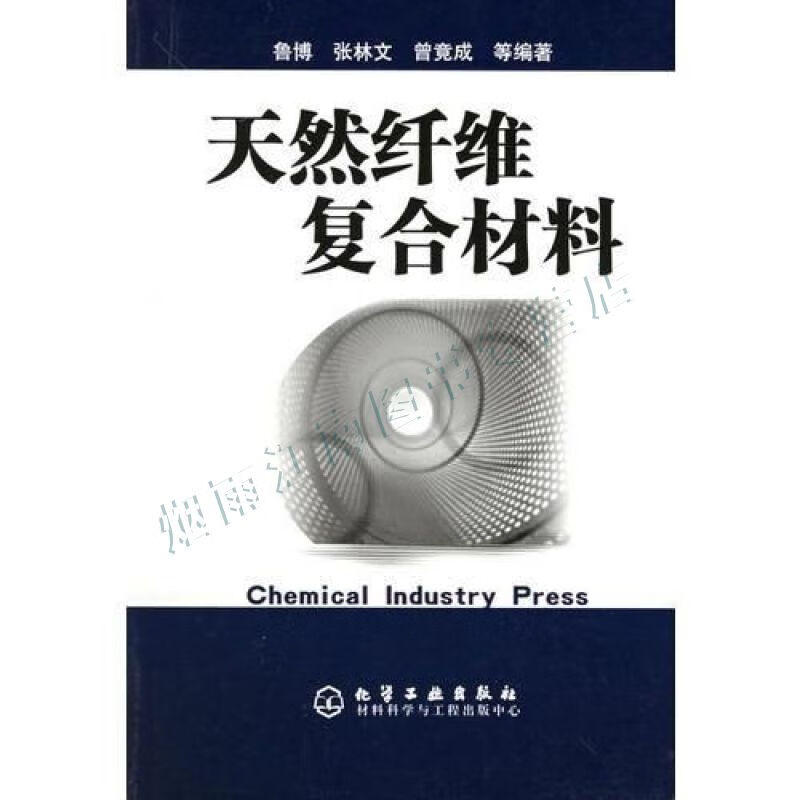 天然纤维复合材料【上新】