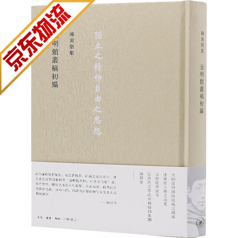 【系列自选】陈寅恪作品 金明館叢稿初編