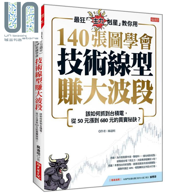 140张图学会 技术线型赚大波段 港台原版 麻道明 大乐文化