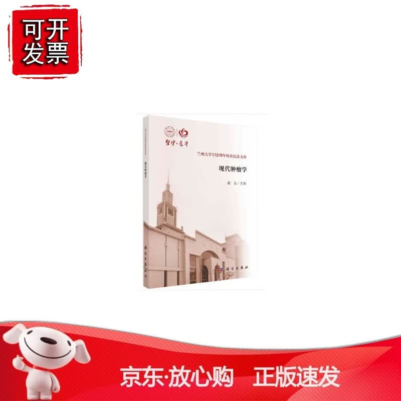 正版 现代肿瘤学