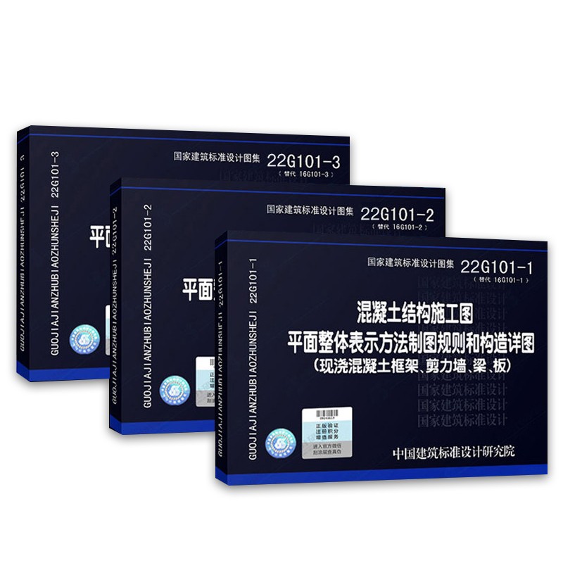 【建工社直发】22G101图集应用——平法钢筋图识读 上官子昌 中国建筑工业出版社 22G101图集全套3本