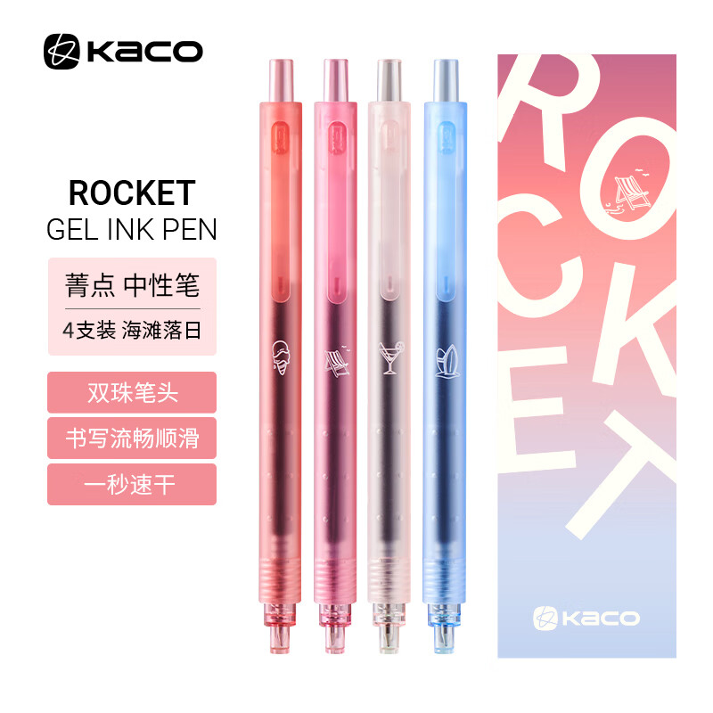 KACO 菁点学生用记笔记简约日系红蓝色墨笔芯水笔刷题创意办公文具用品签字笔低重心按动中性笔 海滩落日4支装