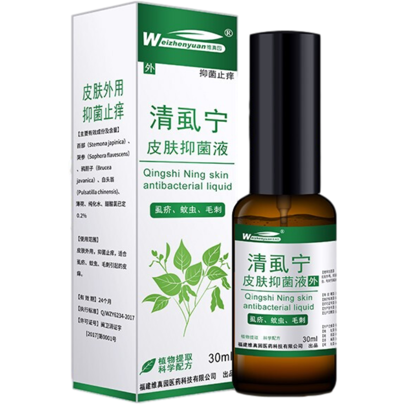 维真园清虱宁阴虱净皮肤抑菌剂 男女私处虱疥蚊虫毛刺外用液 30ml瓶
