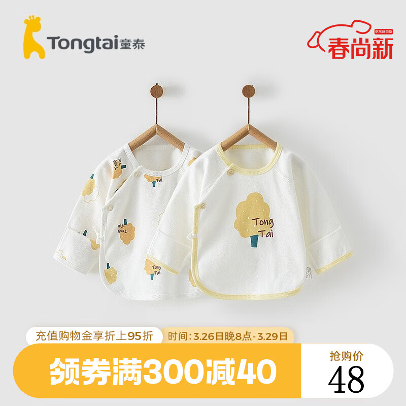 童泰四季婴儿衣服新生儿初生0-3个月宝宝半背衣两件装 漫音小树黄 59cm高性价比高么？