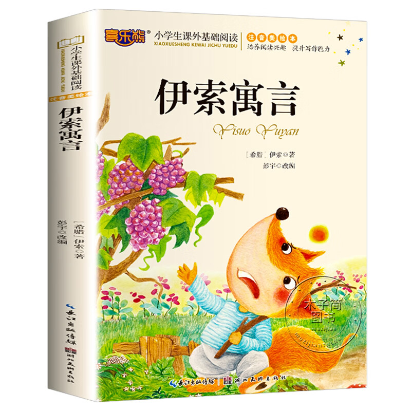 吹牛大王历险记 彩图注音美绘版 一二三年级阅读课外书籍 6-8-10岁四五年级儿童文学故事奇游 小学生基础阅读 伊索寓言
