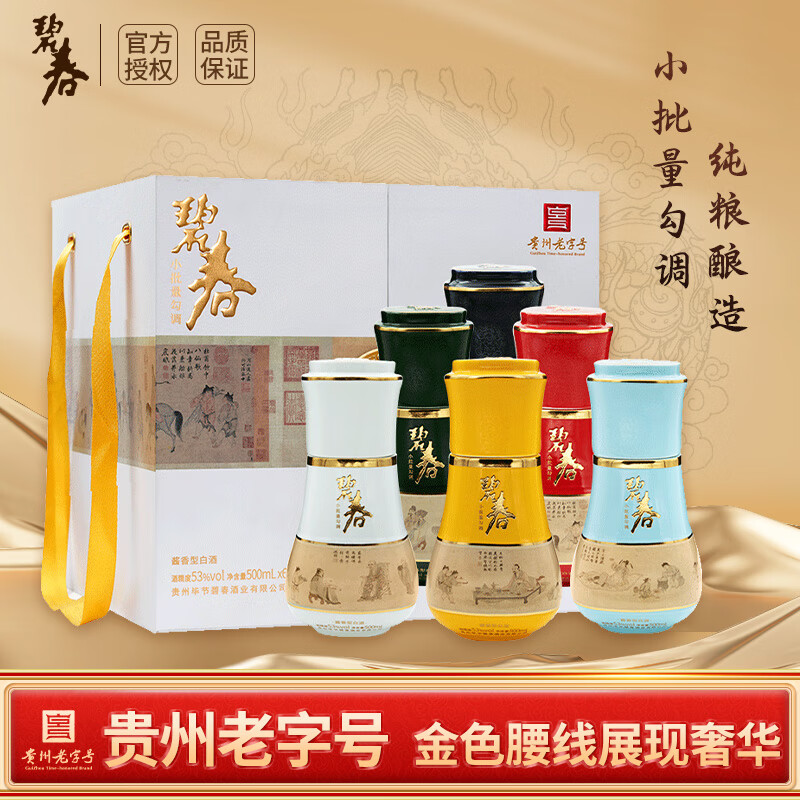 碧春酒 贵州名酒老三春 酱香型白酒 53度 500mL 6瓶 饮中八仙 整箱装