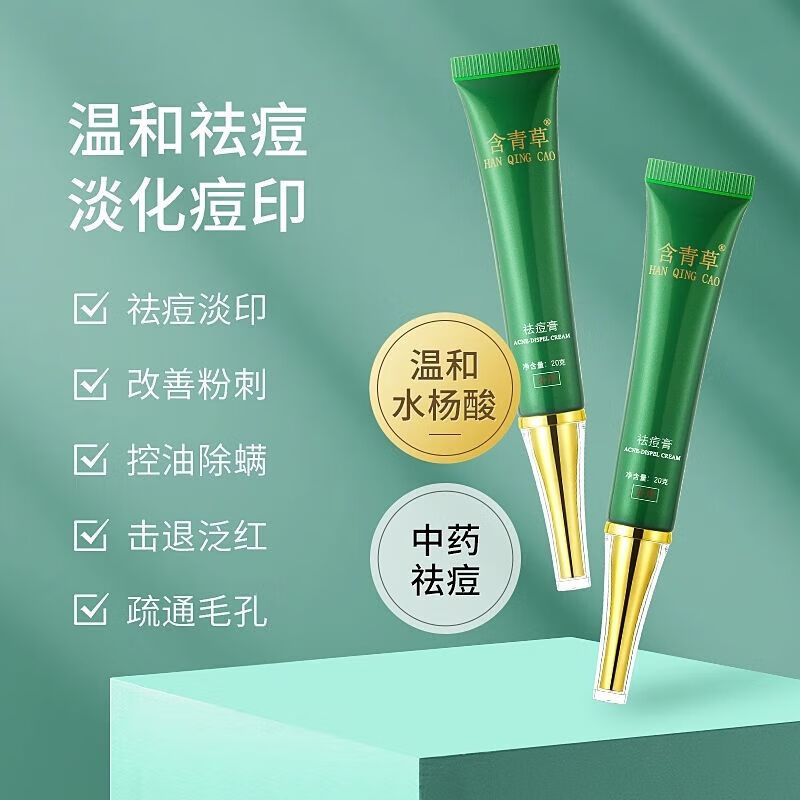 韩芭莎c9祛痘膏去粉刺闭口祛脓包痘痘青春痘螨虫暗疮淡化修复痘印学生
