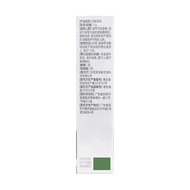 圣幸 幸芙舒冷敷凝胶15g/盒