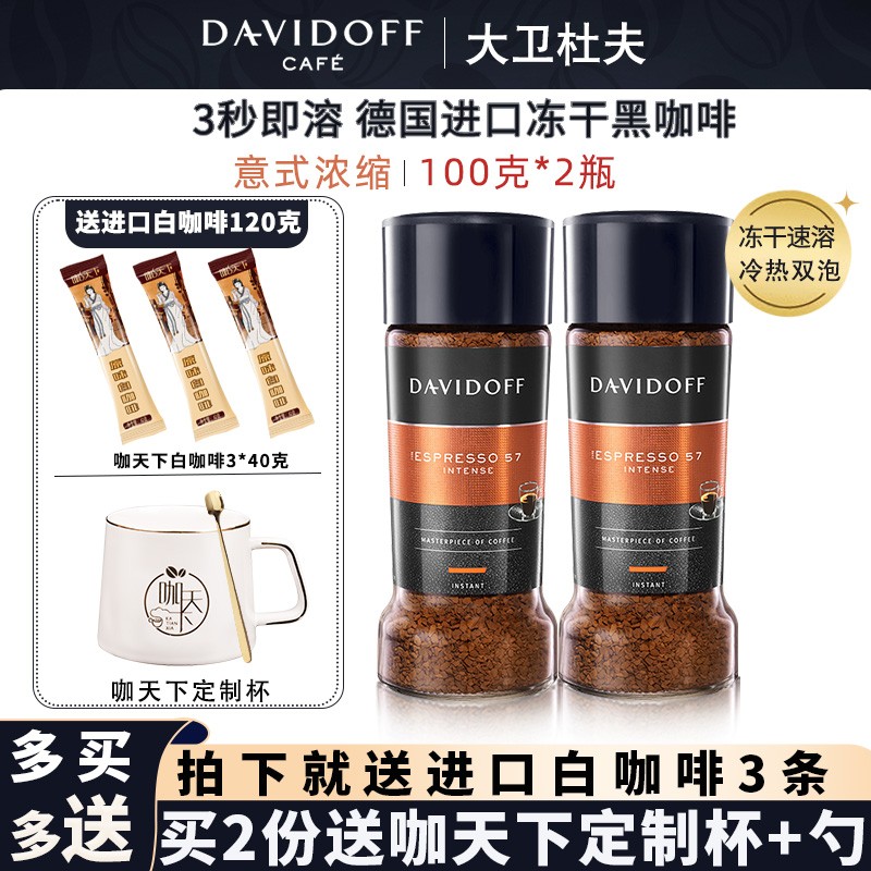 德国进口 大卫杜夫黑咖啡 特浓咖啡 经典柔和无糖添加速溶咖啡粉100g