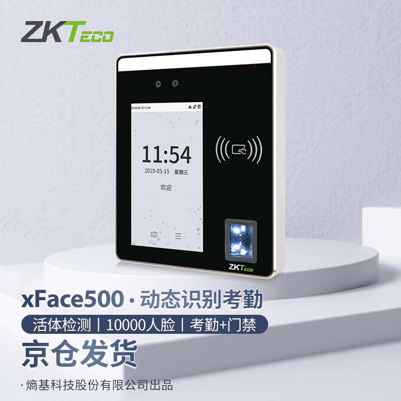 ZKTECO ZKTeco/熵基科技xface500动态人脸识别考勤机刷卡指纹门禁一体机门禁系统 xface500 标配