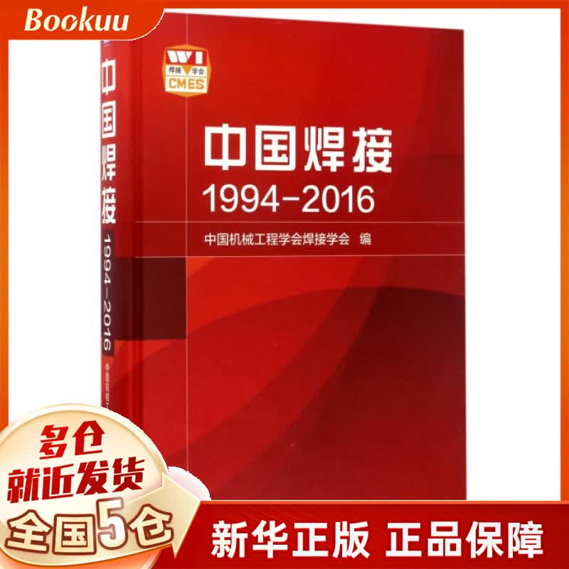 中国焊接(1994-2016)(精)