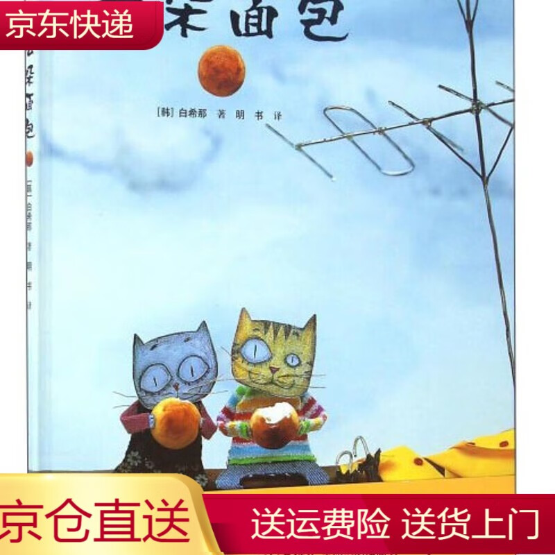 云朵面包绘本非注音版硬壳原创童品白希那精装3-6周岁幼儿童故事图画