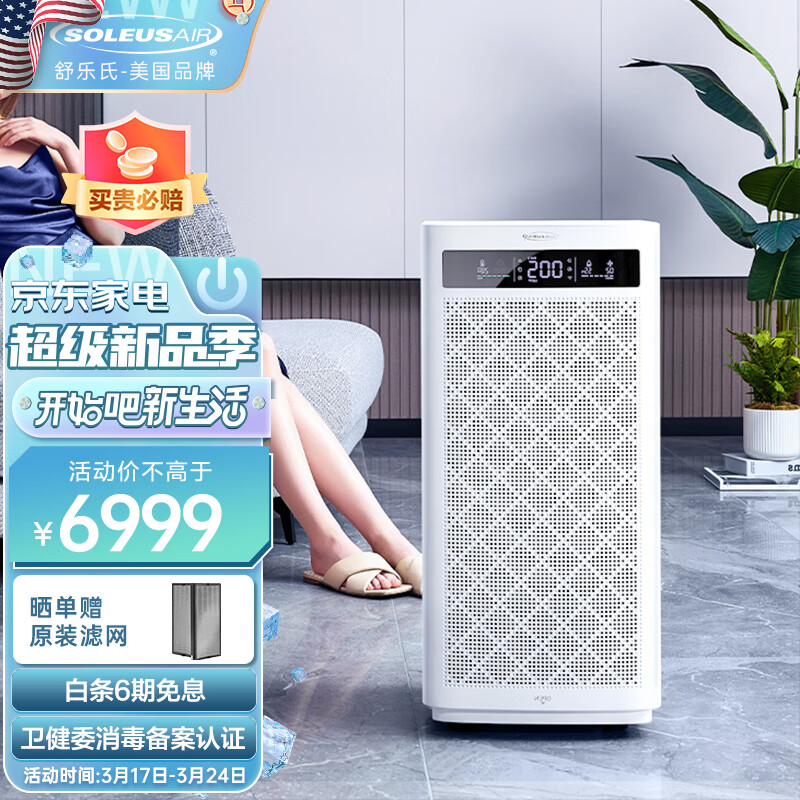 SOLEUSAIR舒乐氏空气净化器除甲醛分解雾霾过敏原家用卧室母婴低躁除菌消毒机 A10
