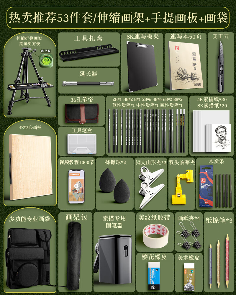 素描工具全套画板画架画画美术生绘画初学者入门用品画具画材 53件套