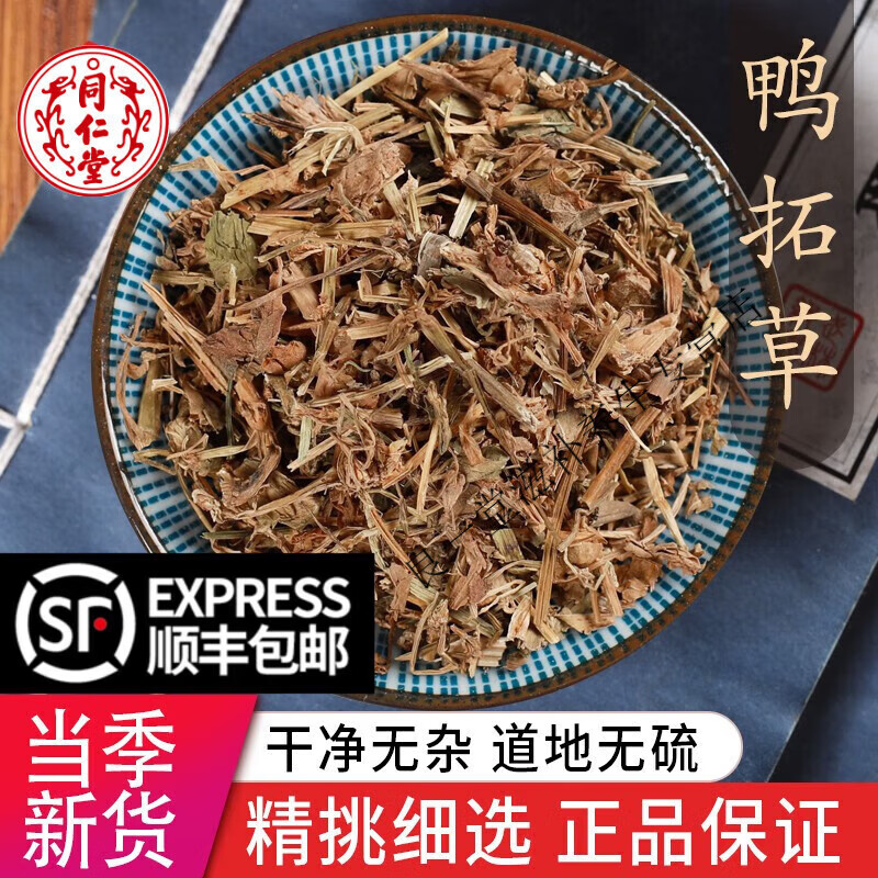鸭跖草 鸡舌草特级新货鸭舌草 500克包邮中草药