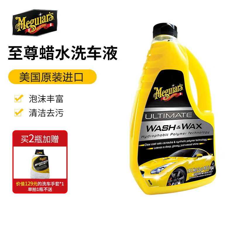 美光(meguiars)洗车液高泡沫洗车水蜡白黑色车专用汽车强力去污镀膜