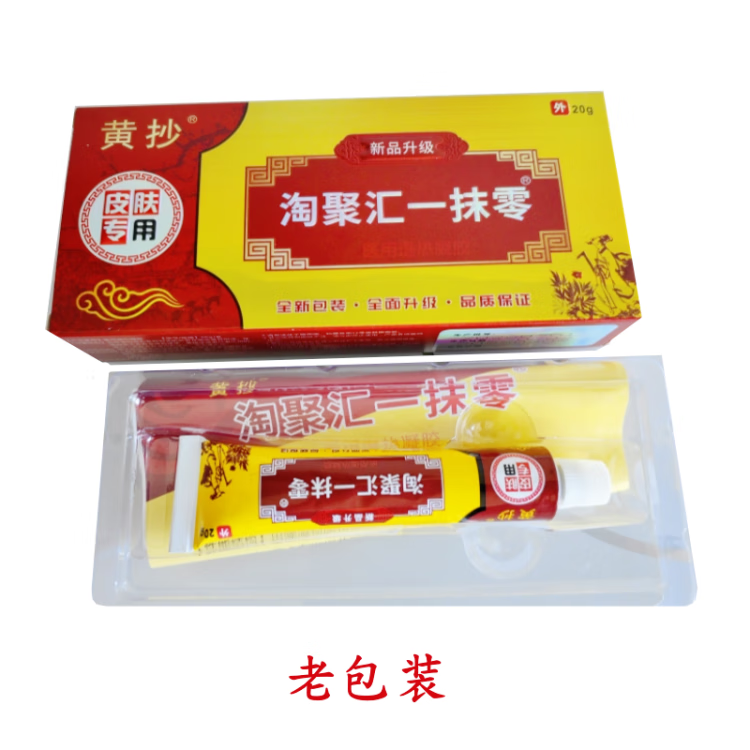 黄抄黄抄 淘聚汇一抹零 淘聚汇益美丽抑菌乳膏淘聚会一抹灵乳膏 2盒(淘聚汇一抹零)