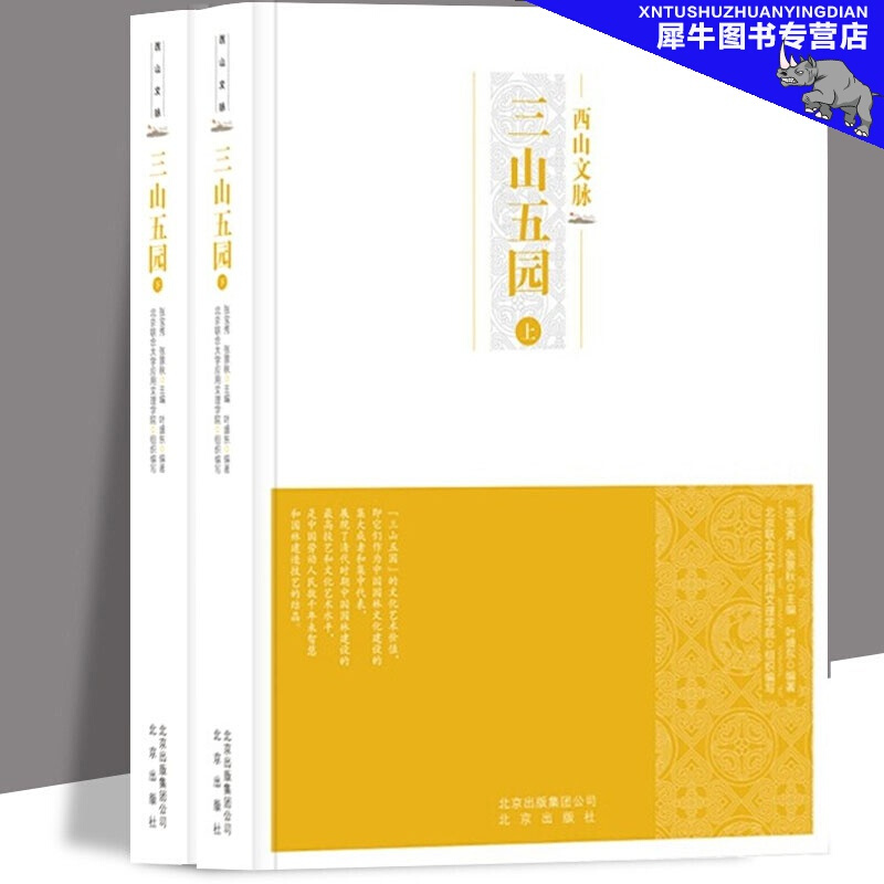 一书在手遍阅京西三山五园 展西山古今风采 扬中华文化