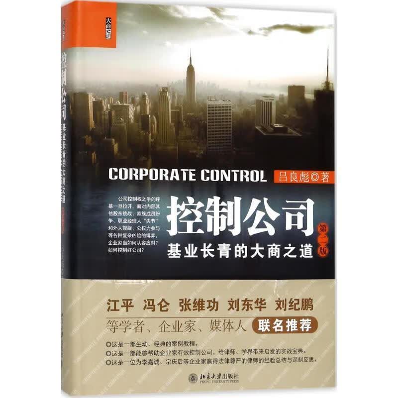 控制公司