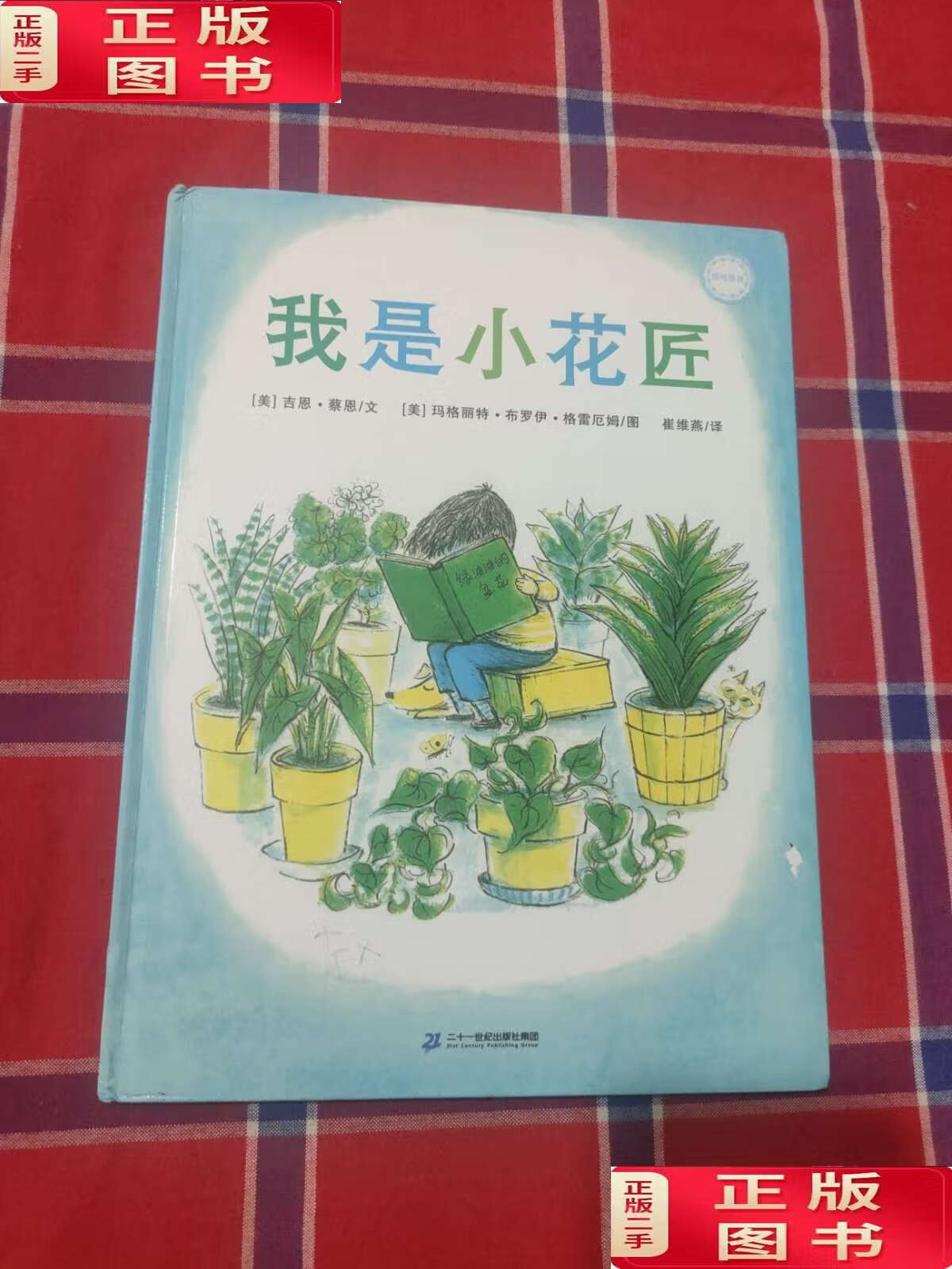 我是小花匠让孩子学会负责3
