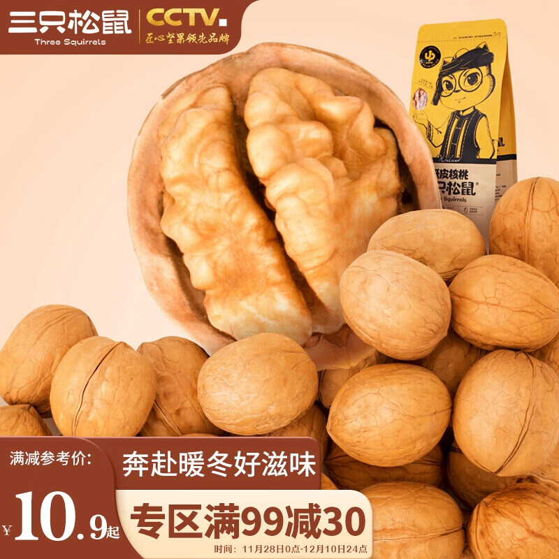 三只松鼠 原味纸皮核桃 坚果炒货休闲零食阿克苏地方特产210g/袋