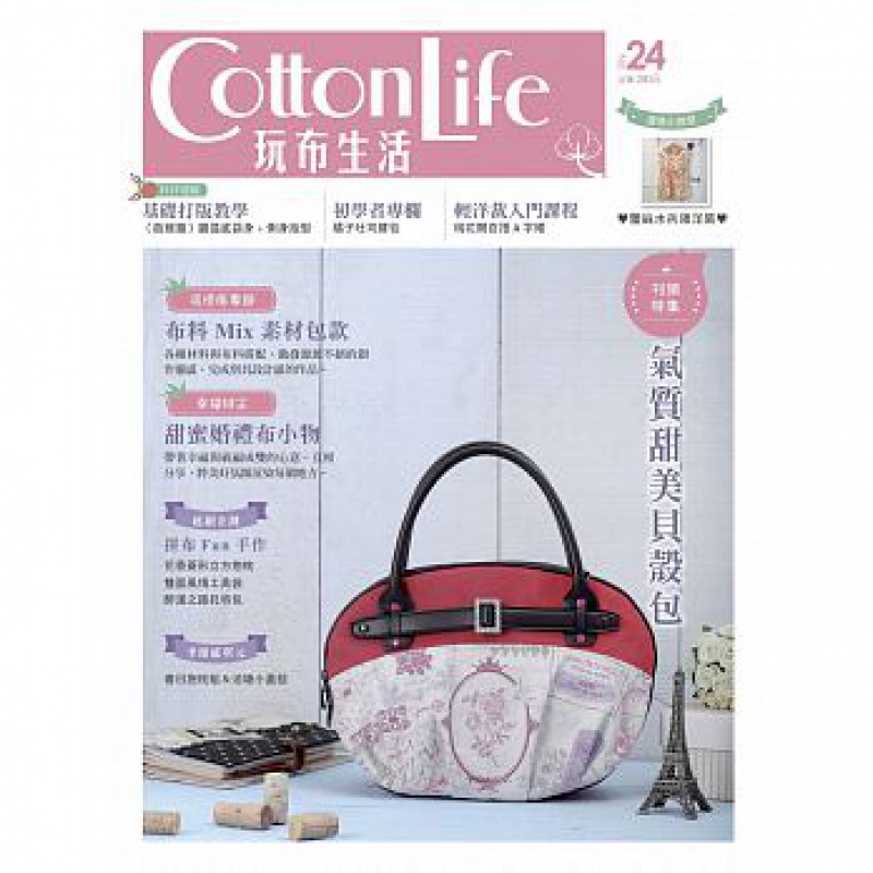 预订台版 Cotton Life 玩布生活 手工手作DIY包包制作 飞天手作