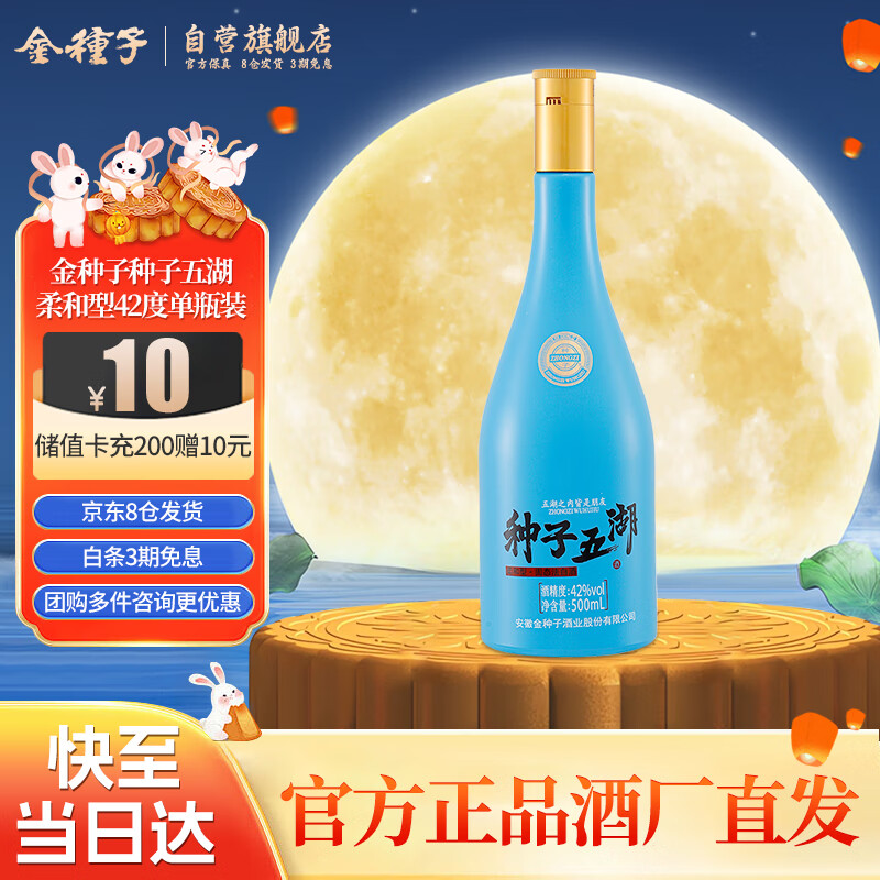 金种子酒 种子五湖42度纯口粮食酿绵软柔和型白酒单瓶 500ml